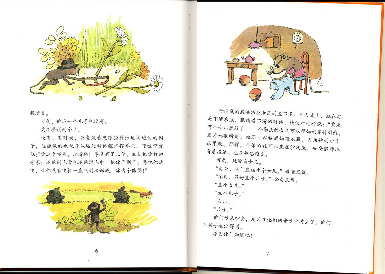 狮子牙和丝绸爪子 (06),绘本,绘本故事,绘本阅读,故事书,童书,图画书,课外阅读